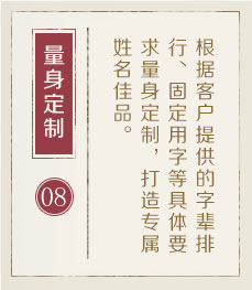 兰州哪有起名字的-起名流程八