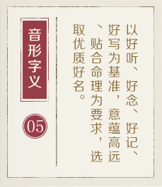 兰州哪有起名字的-起名流程五